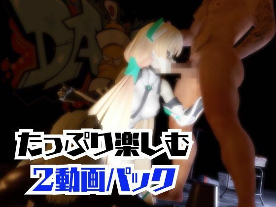 アンジェラ・バルザックと楽しむサキュバスプレイや3Pの動画パック【楽園追放】 サンプル2ページ目