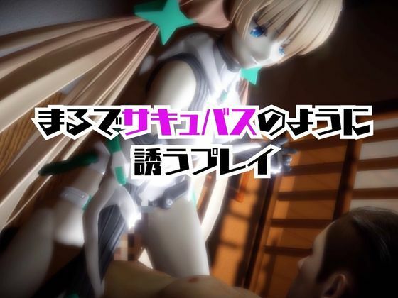 アンジェラ・バルザックと楽しむサキュバスプレイや3Pの動画パック【楽園追放】 サンプル4ページ目