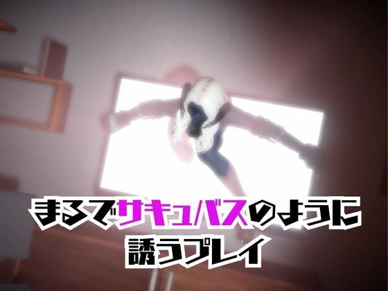 FF14のサドゥと楽しむサキュバスプレイや3Pの動画パック【FINALFANTASY:ファイナルファンタジー】 サンプル2ページ目