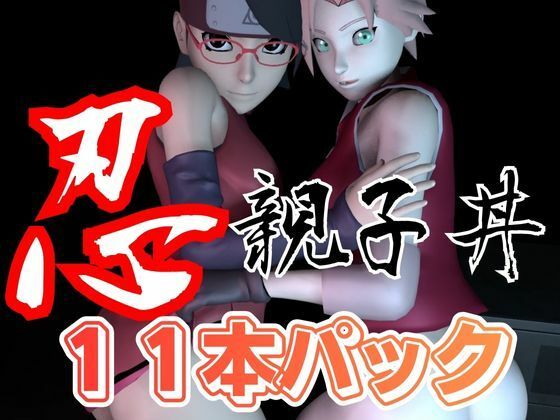 【親子丼・短編11本】ウチはサラダとサクラを一緒に食べる【母子3P】 サンプル5ページ目