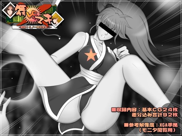 舞VSマキ-激闘！くノ一体術合戦！！- サンプル1ページ目