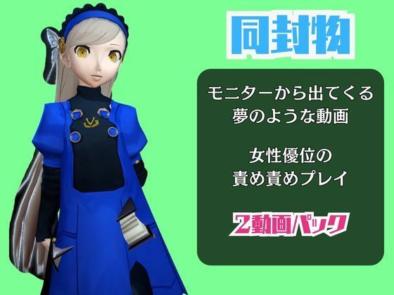 ペルソナのラヴェンツァと楽しむ夢のような動画パック サンプル1ページ目