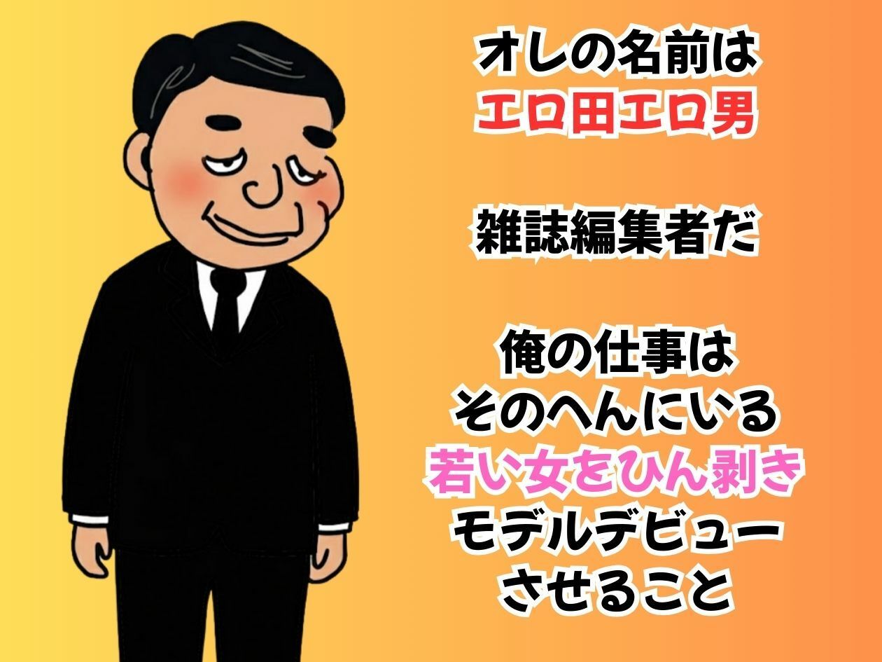 小生意気なファッション女子を「ひん剥いて」強●的に脱衣雑誌デビューさせてみたwww サンプル1ページ目
