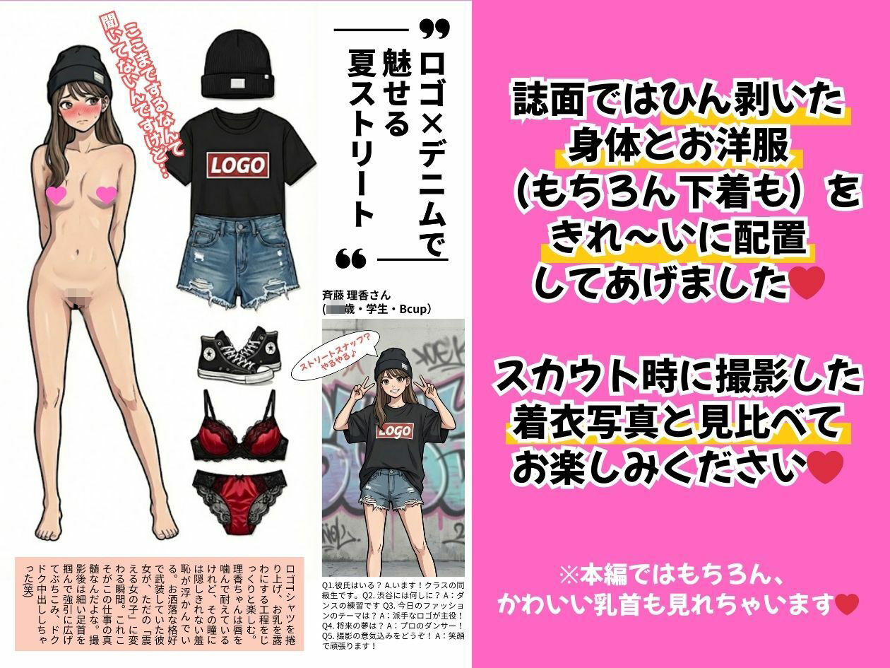小生意気なファッション女子を「ひん剥いて」強●的に脱衣雑誌デビューさせてみたwww サンプル6ページ目