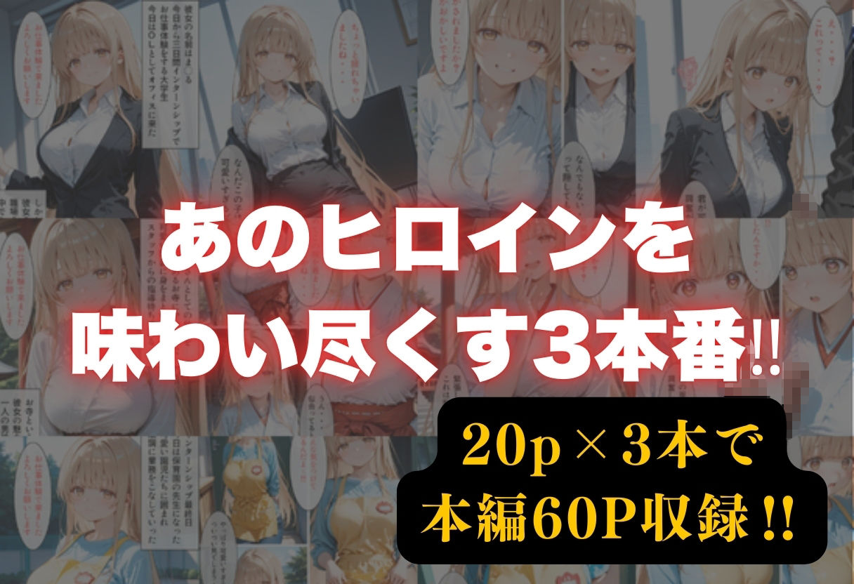 お仕事体験に来ただけなのに〜ま◯る編〜 サンプル1ページ目