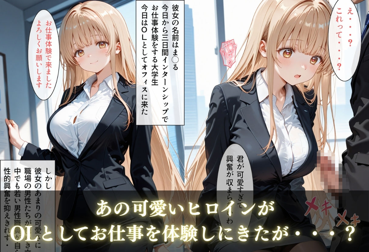 お仕事体験に来ただけなのに〜ま◯る編〜 サンプル3ページ目