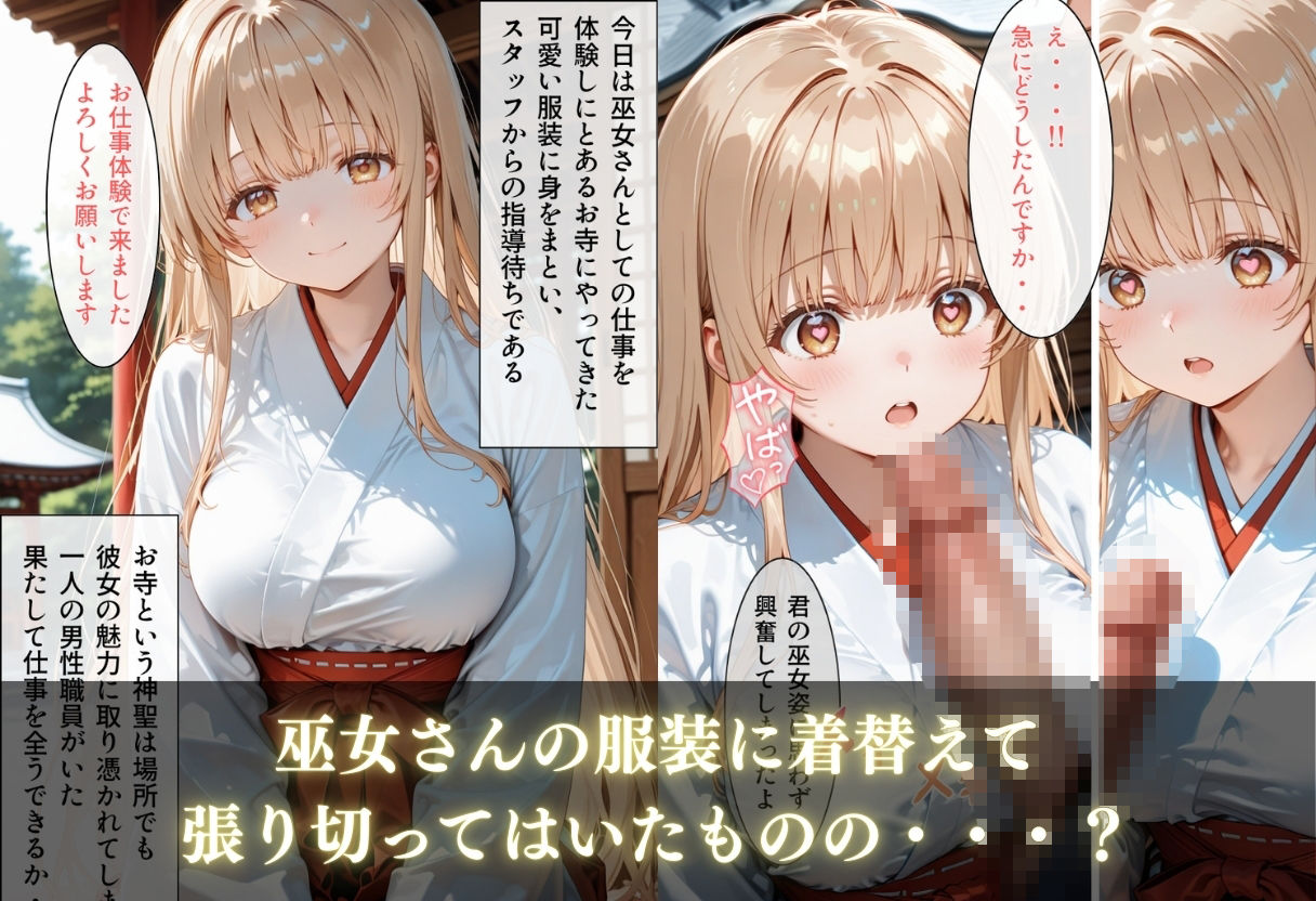 お仕事体験に来ただけなのに〜ま◯る編〜 サンプル4ページ目
