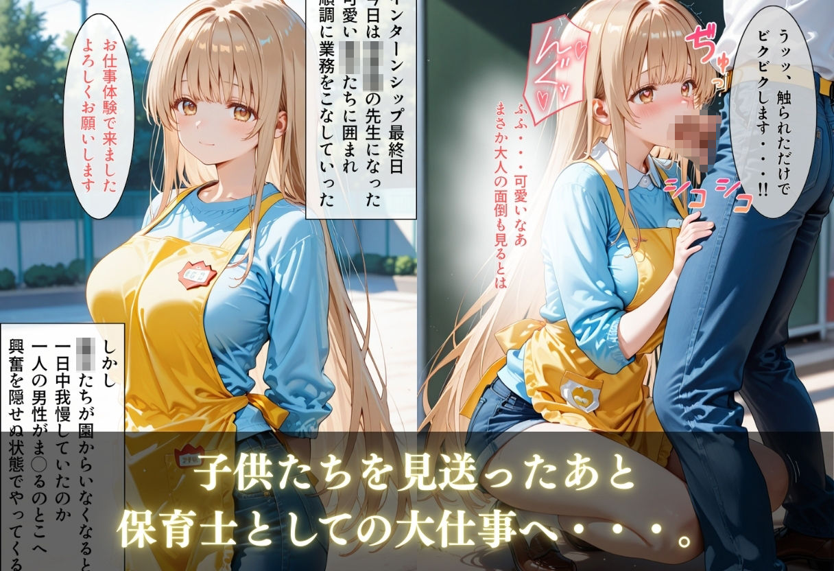 お仕事体験に来ただけなのに〜ま◯る編〜 サンプル5ページ目