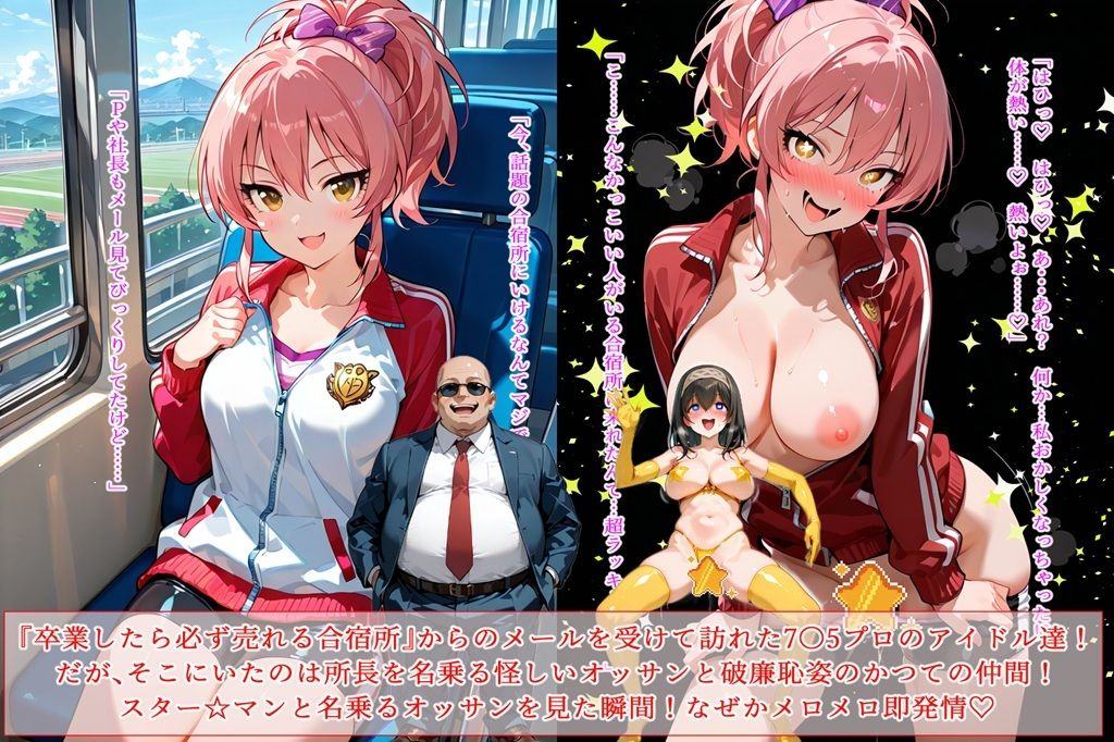 アイドルマ〇コスターガールズ サンプル1ページ目