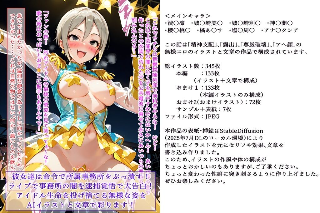 アイドルマ〇コスターガールズ サンプル4ページ目