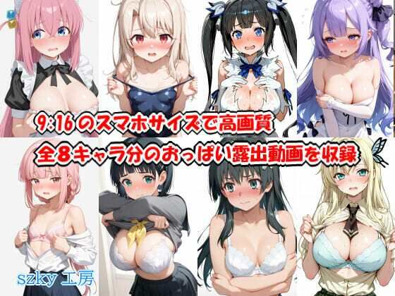 おっぱい見せてください アニメーション動画 vol.1 サンプル1ページ目