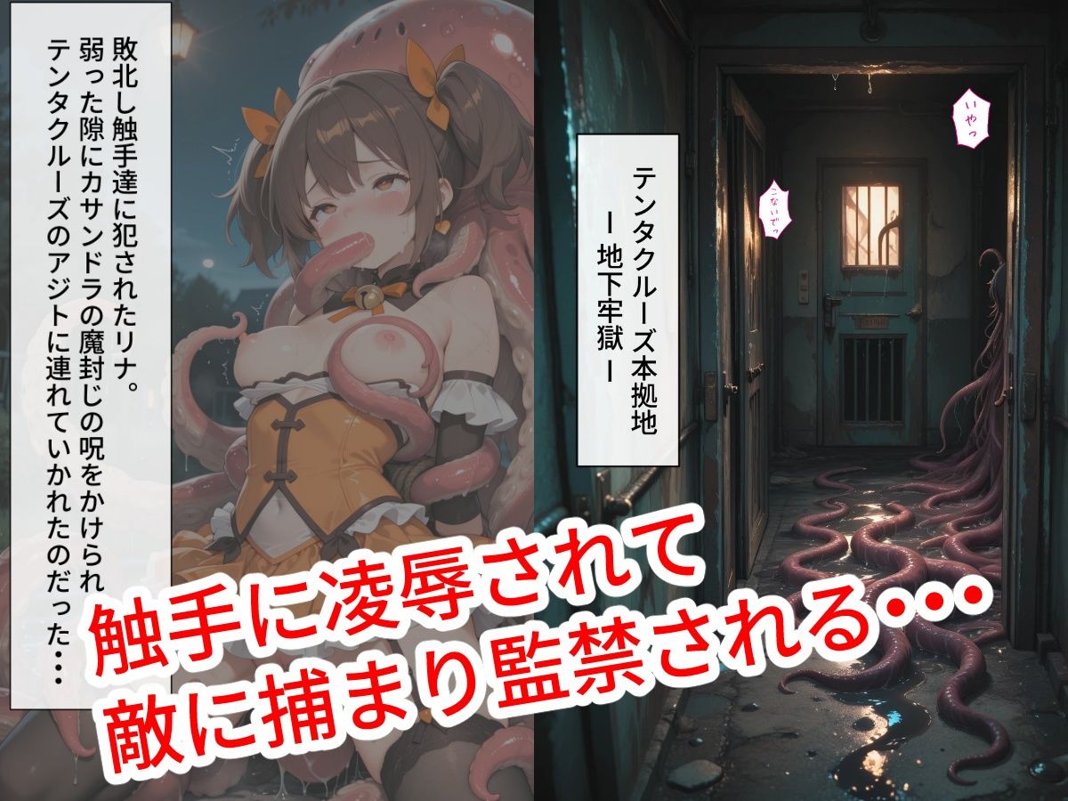 魔法少女リナ:第一章「私・・・敵に捕まって毎日触手で調教されてます」 サンプル4ページ目