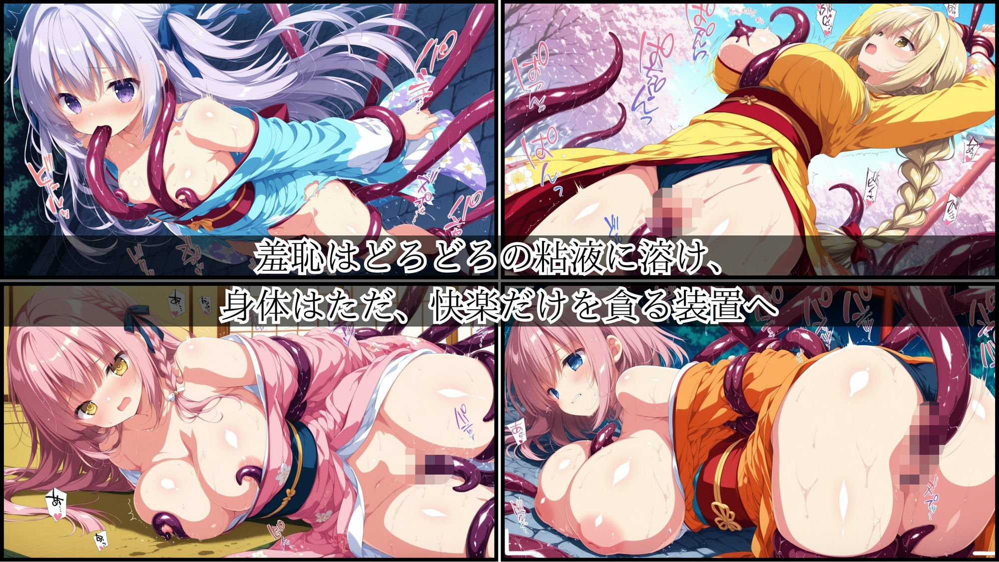 二度と戻れぬ快楽の穴 〜触手に堕ちた少女達 和服編〜 Vol.01 サンプル3ページ目