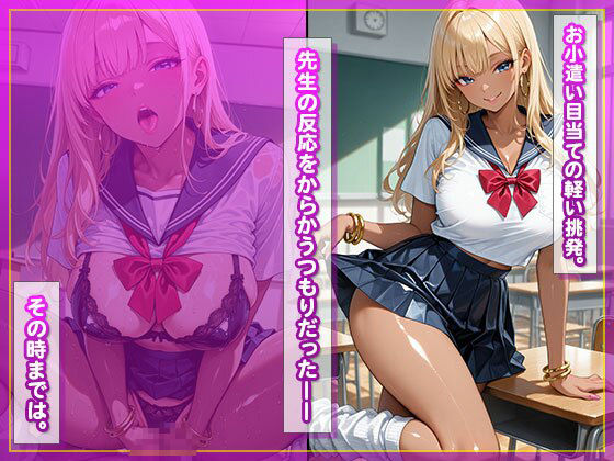 【パパ活ギャル】おじさんに支配される放課後 サンプル2ページ目
