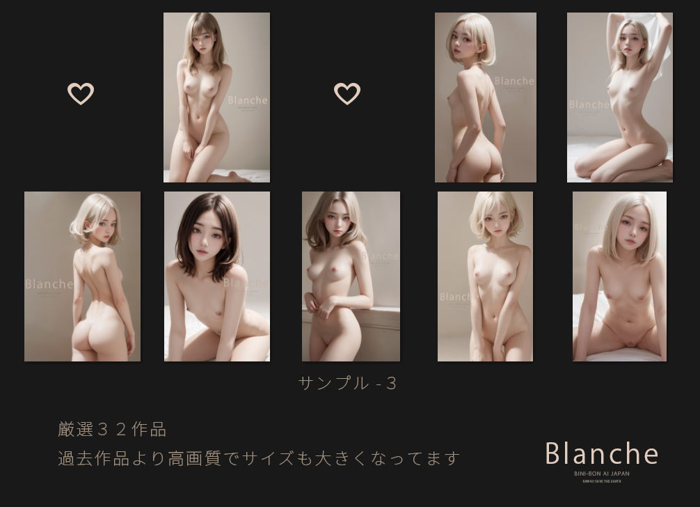 【特別セール価格】美麗画像集 『 Blanche 』【BINI-BON AI JAPAN】 サンプル3ページ目