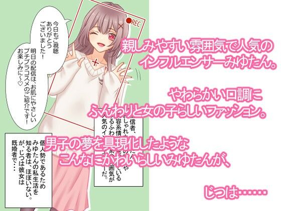 30歳差婚〜清楚系インフルエンサーの超高膣圧娘は超絶遅漏おじと秘密の子作りえっちに夢中〜前編 サンプル1ページ目