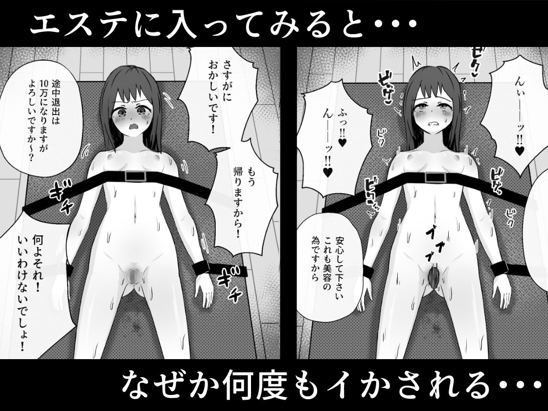 初めてのエステは悪徳エステでした。 サンプル1ページ目