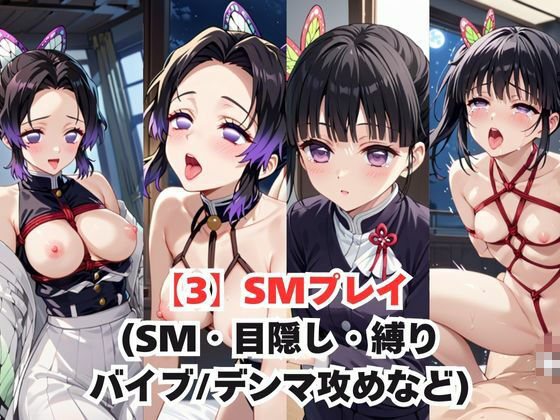 レイ●合法化制度可決！〜問答無用でメスイキ絶頂強●プログラム〜胡○しのぶ＆栗○落カナヲ編 サンプル6ページ目