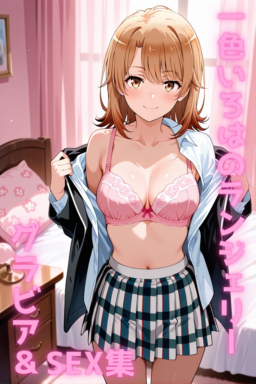 一色いろは ランジェリー グラビア＆SEX集 サンプル2ページ目