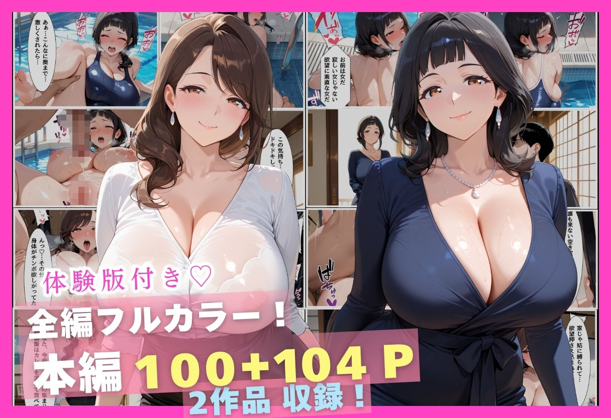 人妻専門快楽マッチングアプリ〜高嶋 玲香編・篠原 由香里編〜 サンプル1ページ目