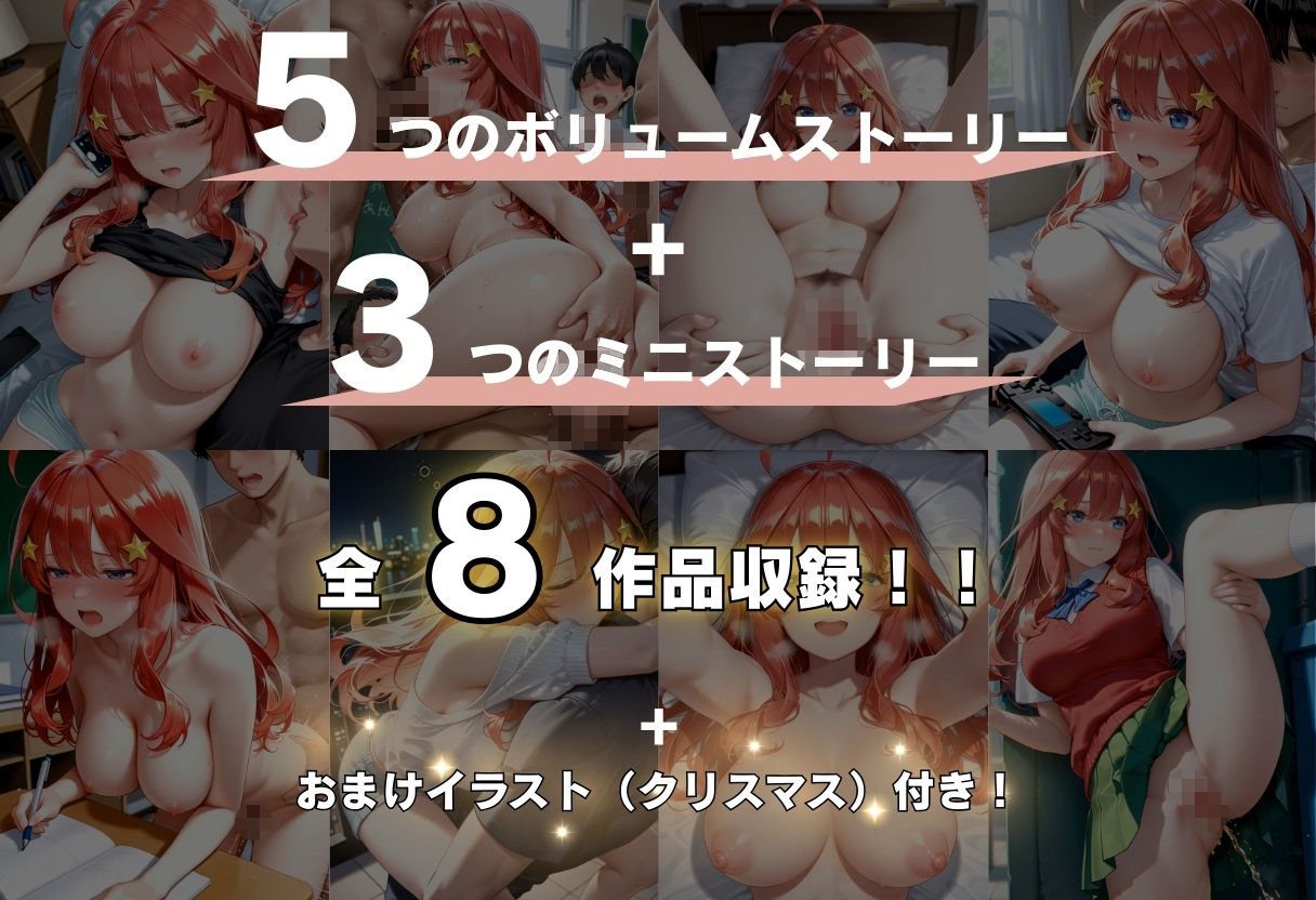 五等分の凌●〜No.5_真面目委員長、崩壊 サンプル1ページ目