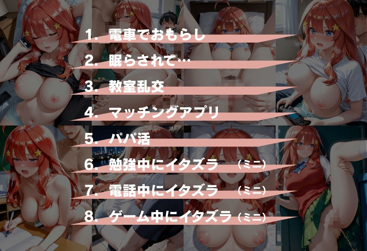 五等分の凌●〜No.5_真面目委員長、崩壊 サンプル2ページ目