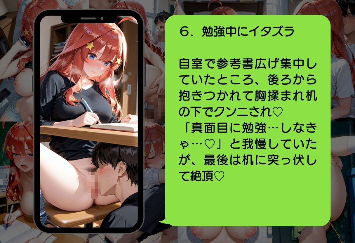 五等分の凌●〜No.5_真面目委員長、崩壊 サンプル8ページ目