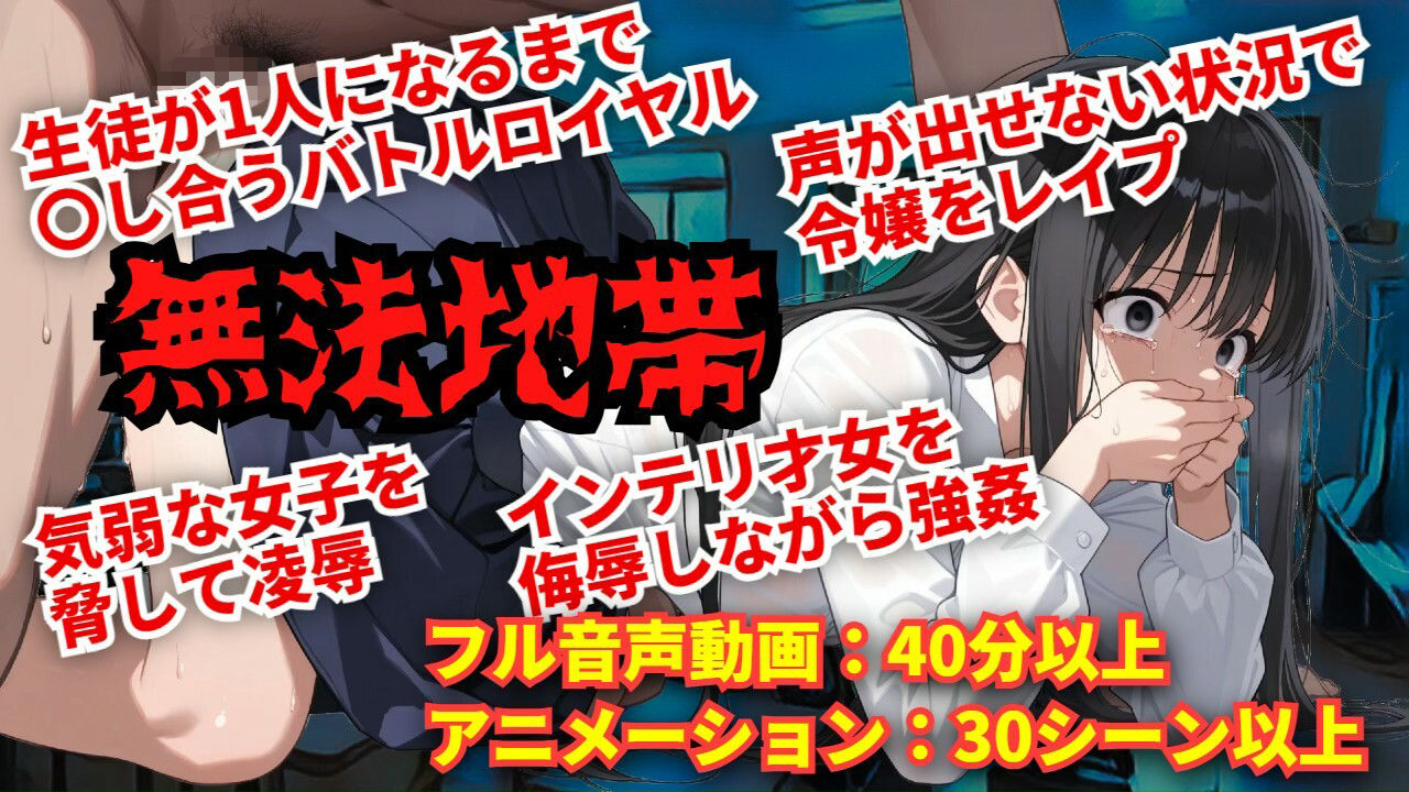【羞恥体験告白】チカン×ロワイヤル―クラスメイトが殺し合う中、俺だけが女子を犯し続けていた件― サンプル1ページ目