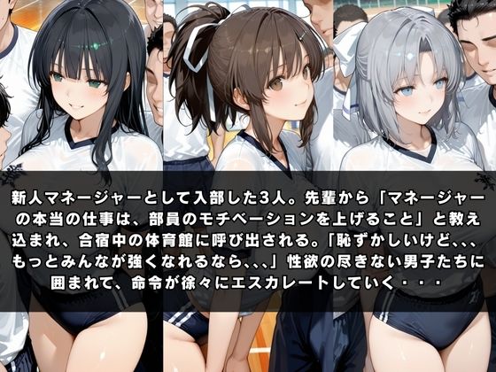 狙われたマネージャー  〜飛〇＆斑〇＆雪〇〜 サンプル1ページ目