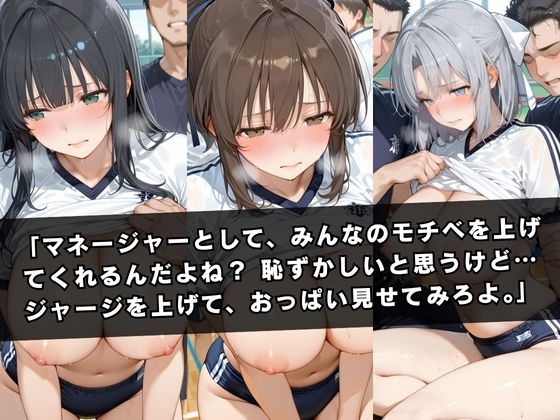 狙われたマネージャー  〜飛〇＆斑〇＆雪〇〜 サンプル2ページ目