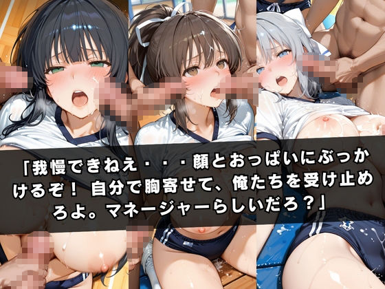 狙われたマネージャー  〜飛〇＆斑〇＆雪〇〜 サンプル5ページ目