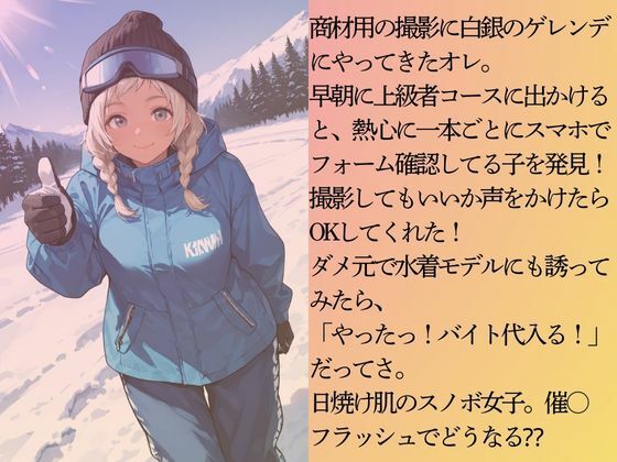 ガチ勢スノボ女子を水着撮影と言って呼び出してみた サンプル3ページ目