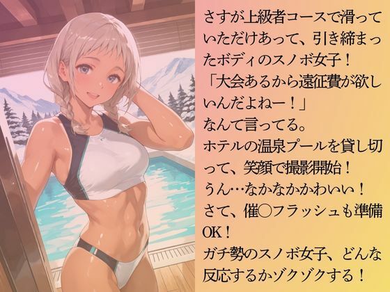 ガチ勢スノボ女子を水着撮影と言って呼び出してみた サンプル4ページ目