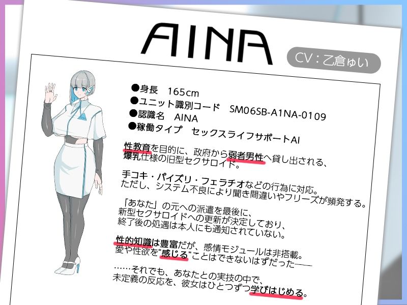 【Live2D×ASMR】無感情セクサロイドは恋を学習したい 〜爆乳ポンコツ性教育AIの早漏改善プログラム〜 サンプル1ページ目