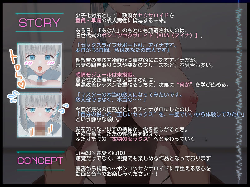 【Live2D×ASMR】無感情セクサロイドは恋を学習したい 〜爆乳ポンコツ性教育AIの早漏改善プログラム〜 サンプル2ページ目