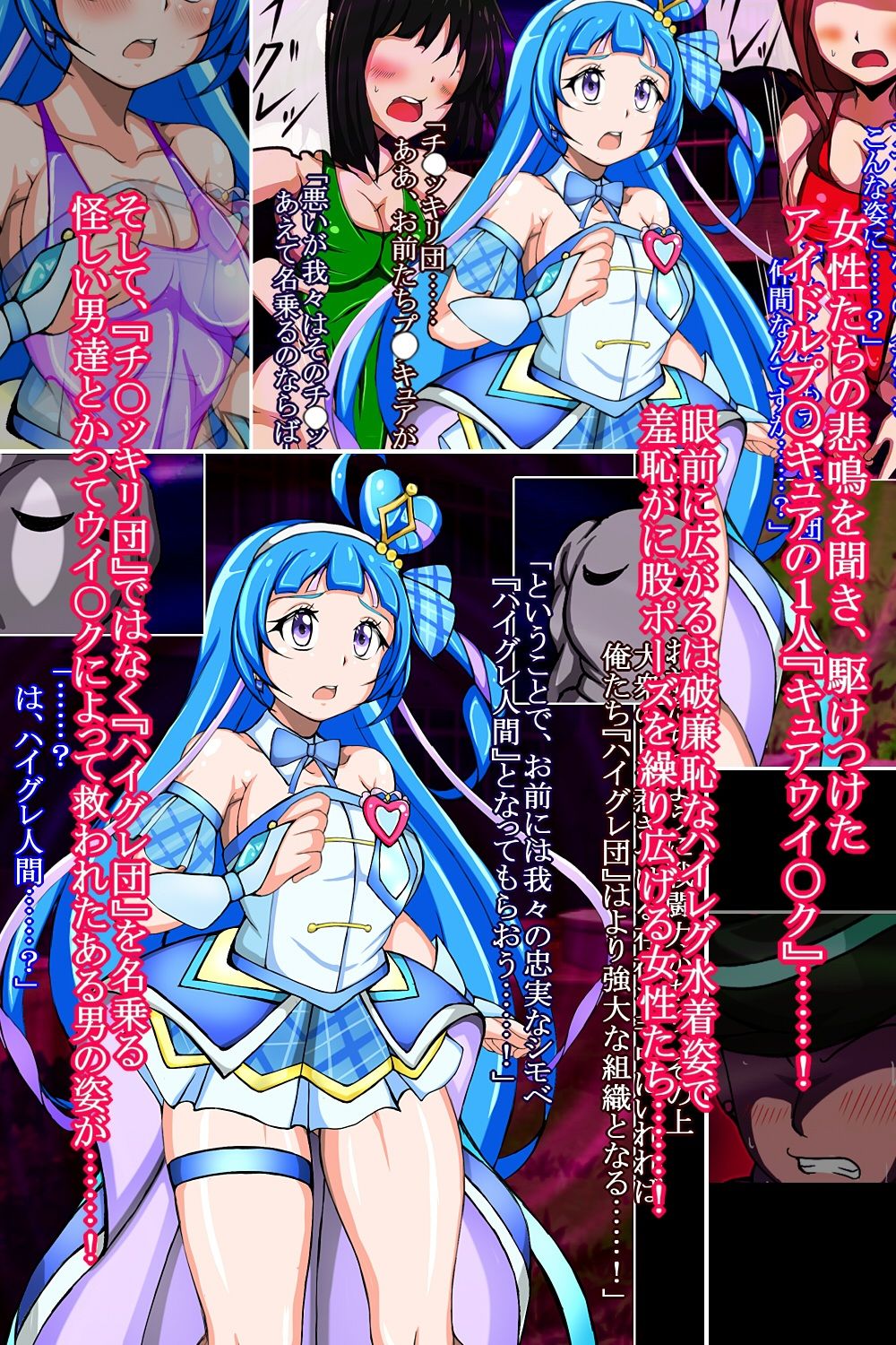 ハイグレ洗脳で完全敗北！！〜アイドルプ●キュア『キュアウイ●ク』がハイグレ洗脳されて変態ハイグレ戦士化＆悪堕ち敗北しちゃうCG集〜 サンプル1ページ目