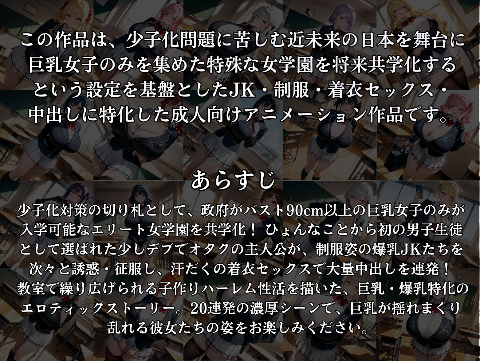巨乳しか入れない元女学園に男は俺一人！中出し子作り制服着衣セックス集 サンプル1ページ目