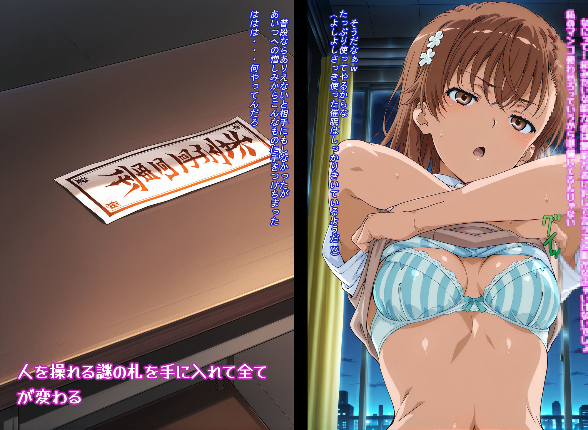とある魔術のいいなり サンプル3ページ目