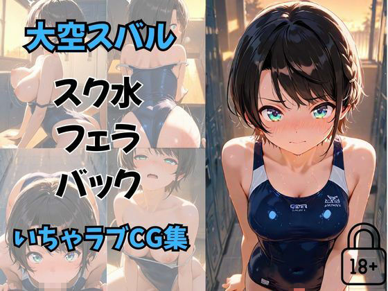 全495ページ！VtuberえちえちCG総集編 vol.2【ホ〇ライブ・に〇さんじイラスト集】 サンプル1ページ目