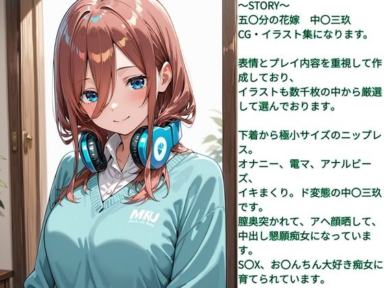 性欲女子  SEX依存  育成計画  〜五〇分の花嫁  中〇三玖編〜 サンプル1ページ目