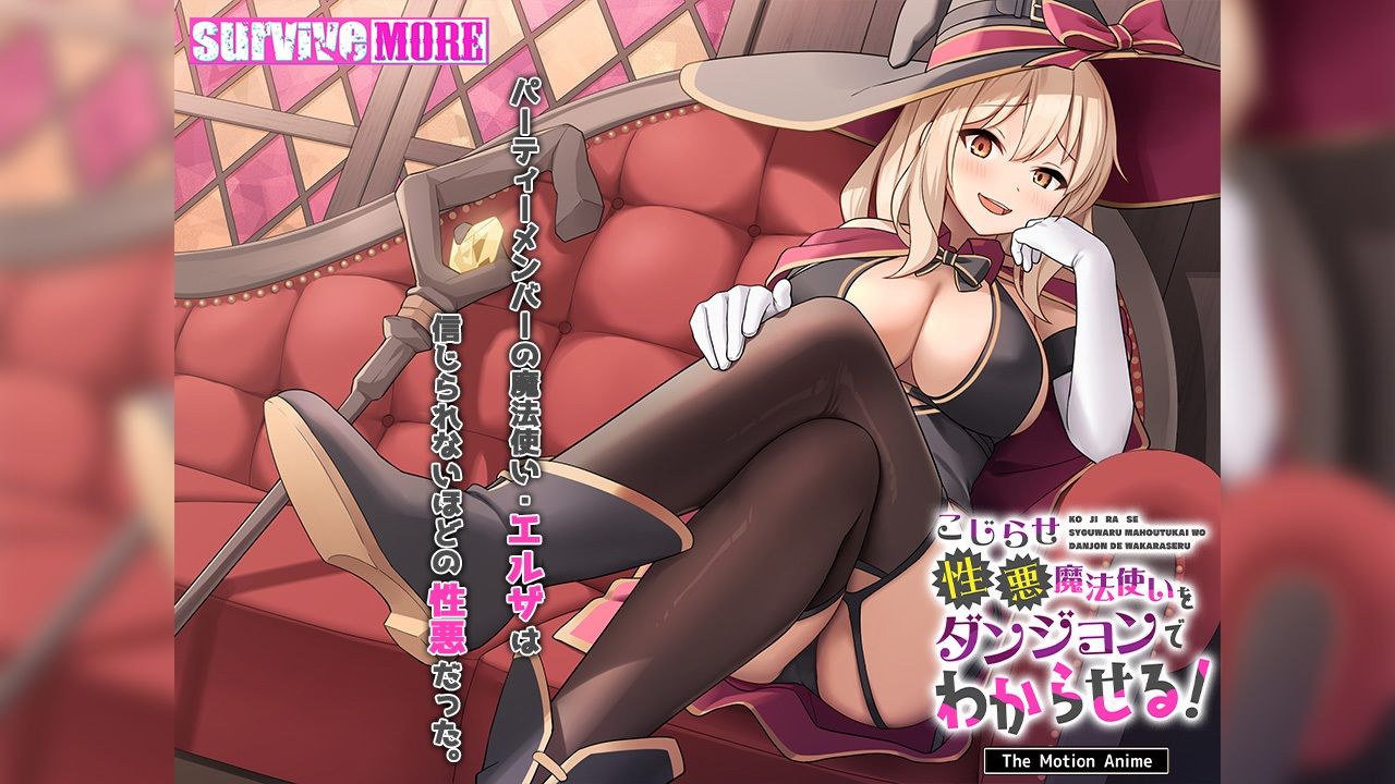 こじらせ性悪魔法使いをダンジョンでわからせる！ The Motion Anime サンプル1ページ目