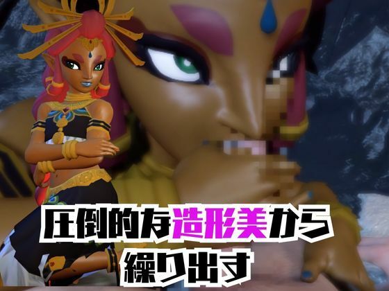 【動画2本】ゼルダのマキ・ア・ルージュとイチャラブエッチしたり、足コキを楽しんじゃう動画セット【ゼルダの伝説】 サンプル1ページ目