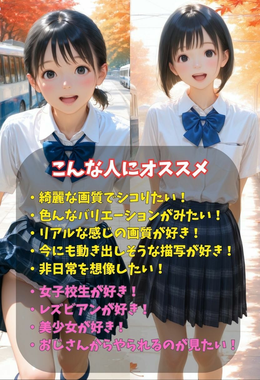 女子校生〜修学旅行、旅館部屋でエッチしてたらキモイ教師にバレて説教指導される〜 サンプル1ページ目