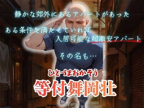 【4K高画質】人妻限定アパート〜大家のペットになった日編〜_総集編 2 サンプル1ページ目
