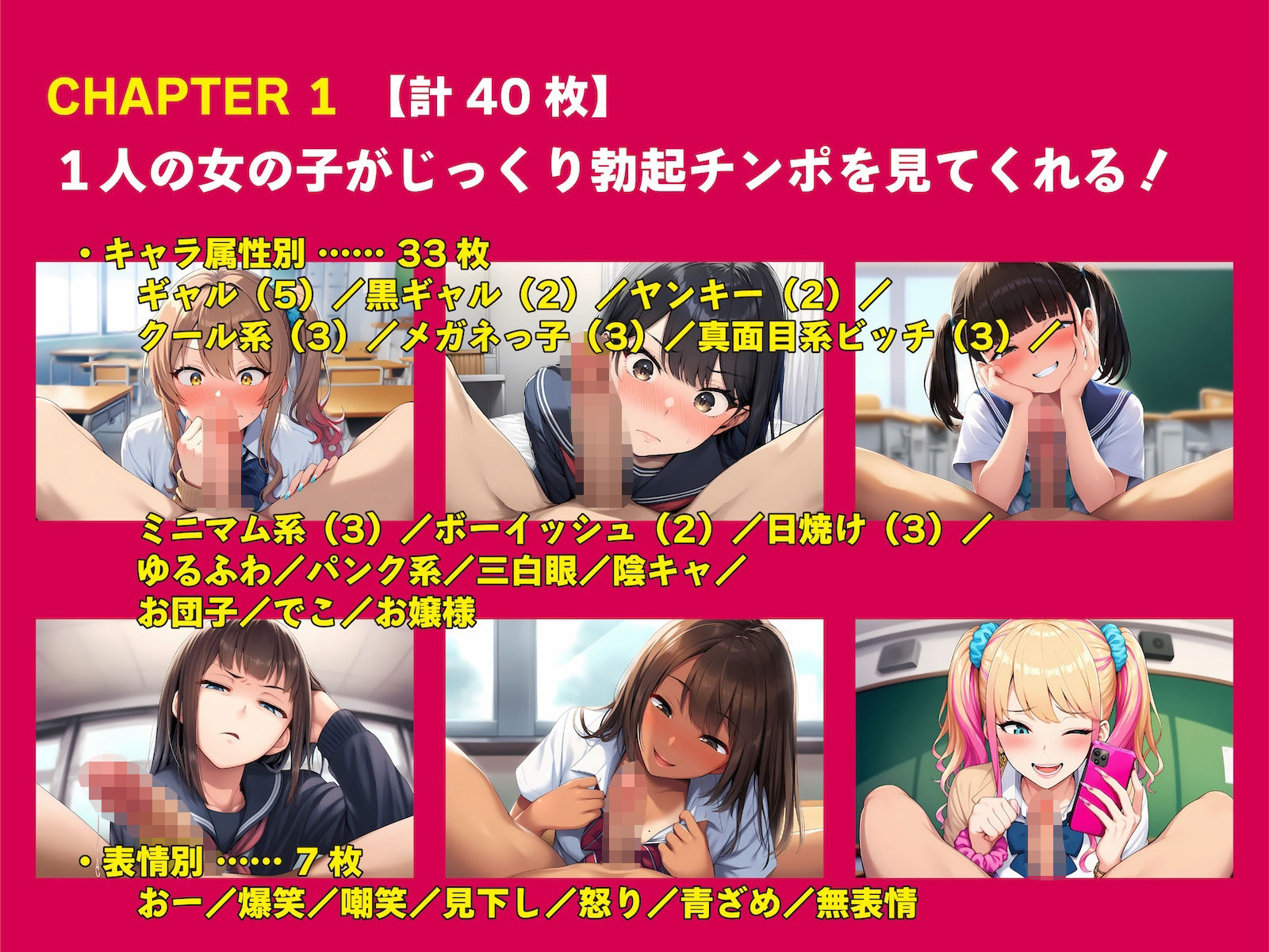 女の子が勃起チンポを見てくれるだけの本【JK編】 サンプル1ページ目