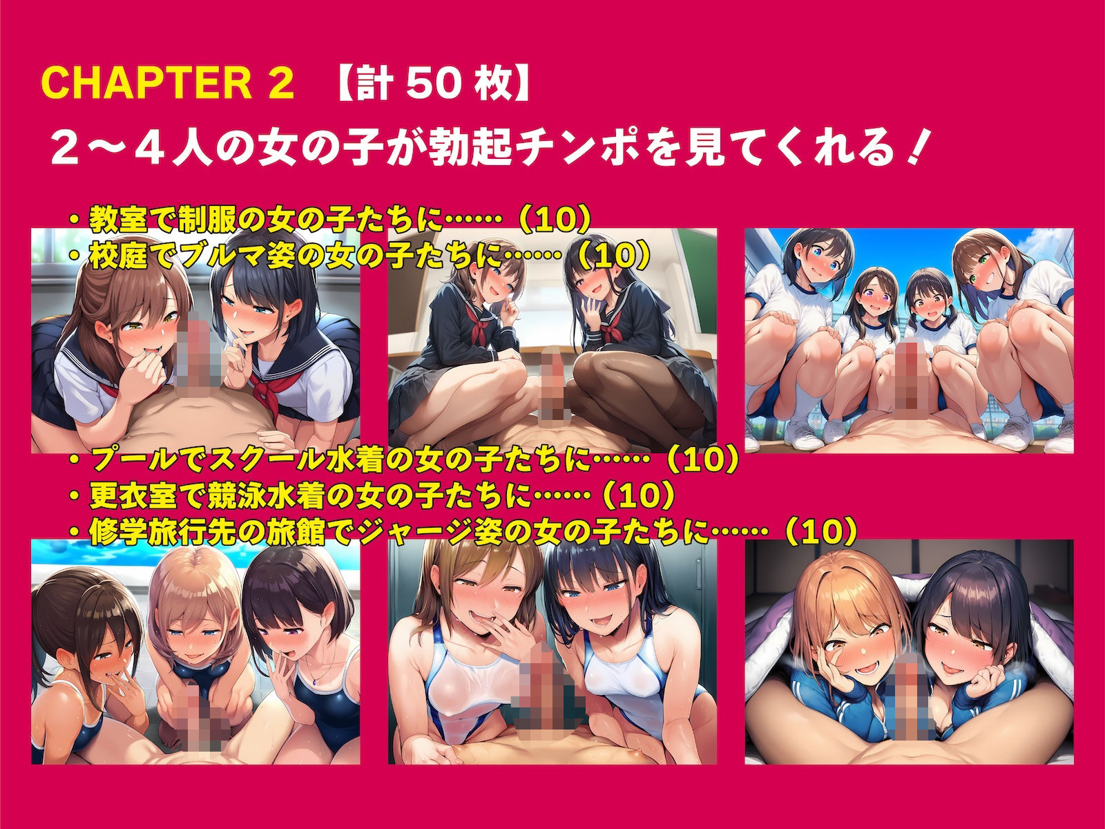 女の子が勃起チンポを見てくれるだけの本【JK編】 サンプル2ページ目