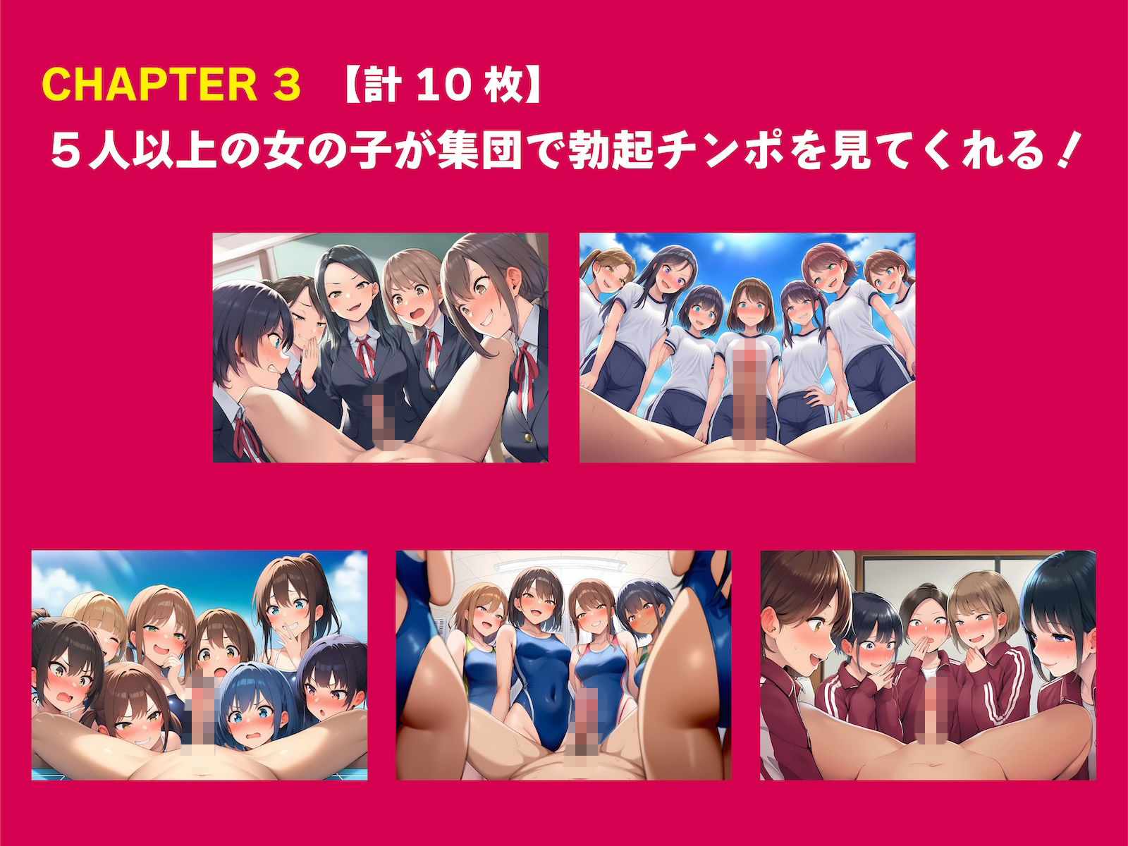 女の子が勃起チンポを見てくれるだけの本【JK編】 サンプル3ページ目