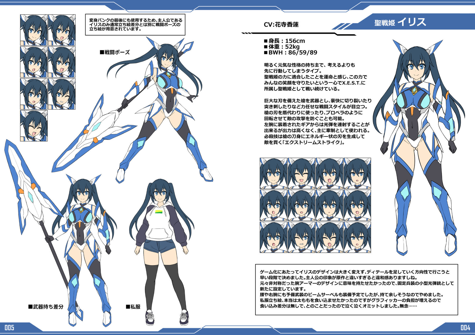 聖戦姫イリス THE GAME 原画＆設定資料集 サンプル1ページ目