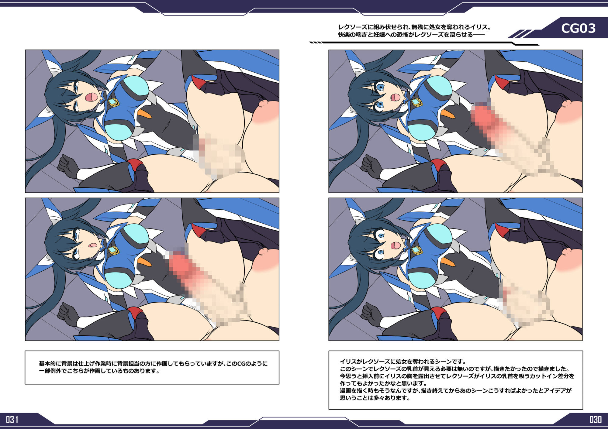 聖戦姫イリス THE GAME 原画＆設定資料集 サンプル3ページ目