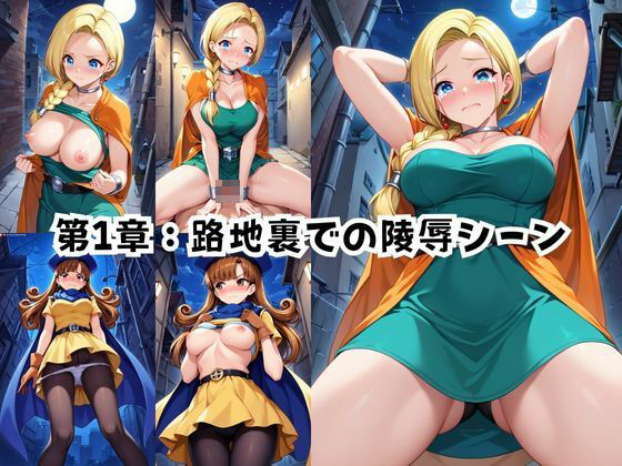 ＜＜ビ○ンカ＆ア○ーナ＞＞BAD・END物語 サンプル4ページ目